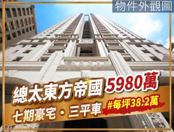 龍寶心臻邸待售房屋
