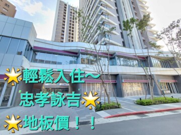 樂屋_忠孝詠吉待售房屋 忠孝詠吉待售房屋
