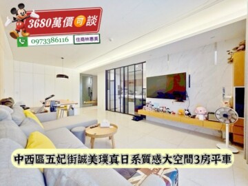 樂屋_誠美樸真待售房屋 誠美樸真待售房屋