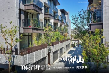 樂屋_基創御山待售房屋 基創御山待售房屋