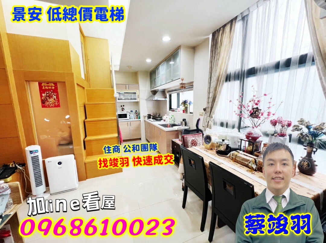 竣羽~景安捷運~低總價魔術空間4房~找竣羽 快速成