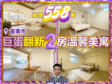 樂屋_苗栗市待售房屋 苗栗市待售房屋