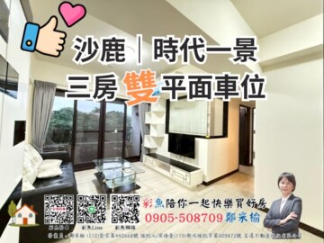時代一景待售房屋