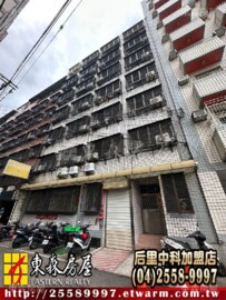 東海大學城待售房屋