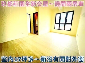 玖都莊園待售房屋