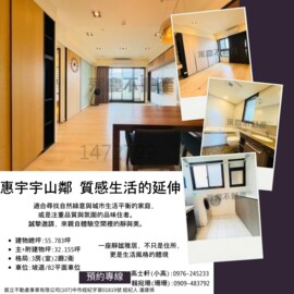 樂屋_惠宇宇山鄰待售房屋 惠宇宇山鄰待售房屋