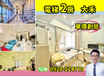 樂屋_興富發大禾待售房屋 興富發大禾待售房屋