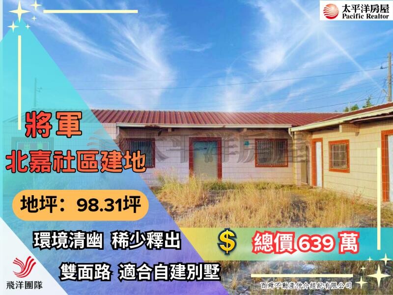北嘉社區雙面路建地