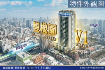 樂屋_雙橡園V1特區待售房屋 雙橡園V1特區待售房屋