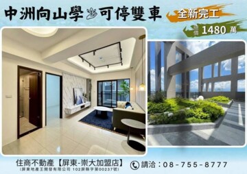 向山學大樓區待售房屋