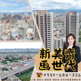 樂屋_新美齊画世代待售房屋 新美齊画世代待售房屋