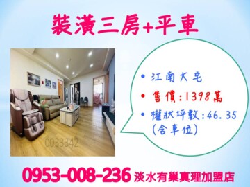 台北灣6江南大宅待售房屋