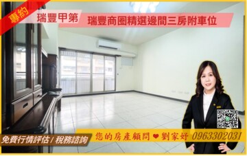 瑞豐甲第待售房屋