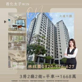 太子WIN-W會館A區待售房屋