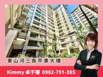 尖美東山河待售房屋