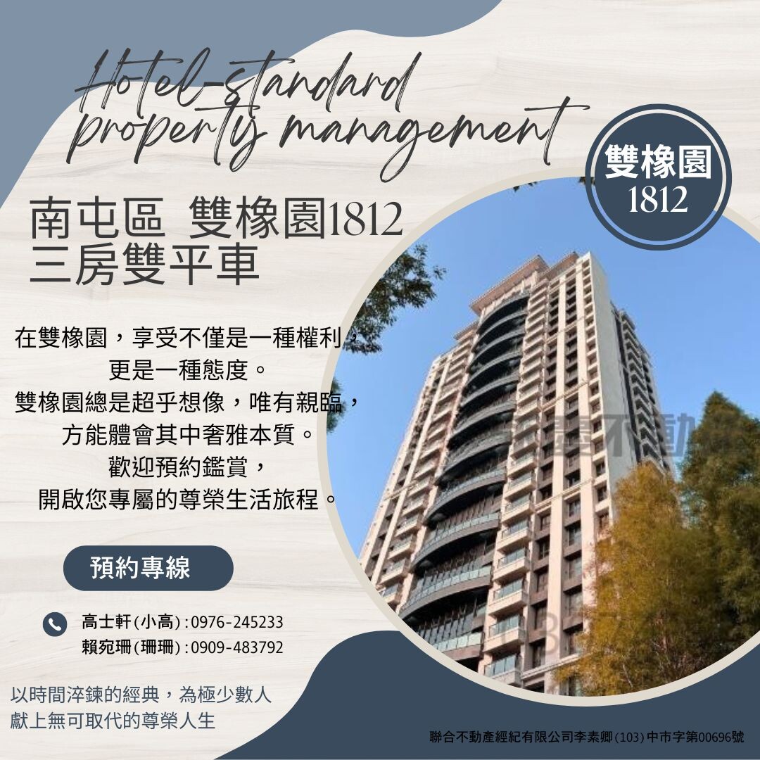 樂屋_台中市南屯區雙橡園1812待售房屋 台中市南屯區雙橡園1812待售房屋