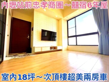囍宿LOFT華廈區待售房屋