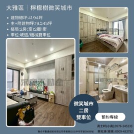 樂屋_和立堡晴好待售房屋 和立堡晴好待售房屋