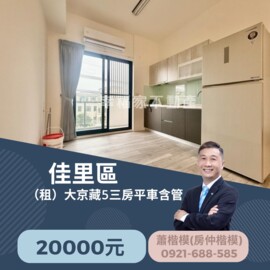 《佳里區》 (租)大京藏5三房平車含管 - Image 1
