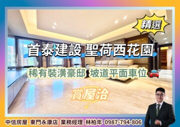 聖荷西花園待售房屋