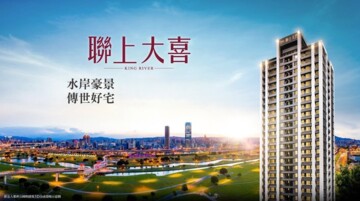 聯上大喜待售房屋