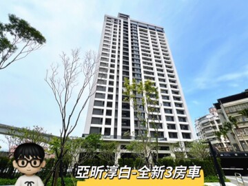 樂屋_亞昕淳白待售房屋 亞昕淳白待售房屋