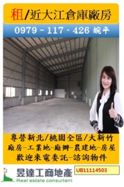 婉平推薦~近大江倉庫廠房 - Image 1