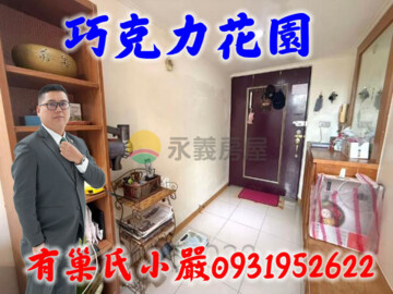 樂屋_巧克力花園廣場待售房屋 巧克力花園廣場待售房屋