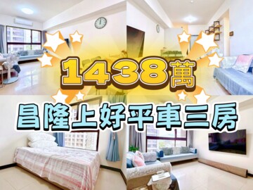 昌隆廣場上好待售房屋
