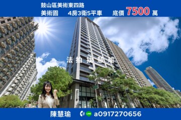 美術園待售房屋