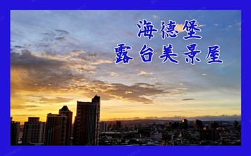 登陽豐之丘待售房屋