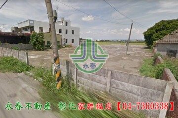 二林鎮待售房屋