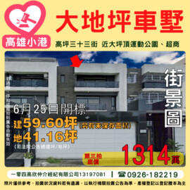 樂屋_小港區待售房屋 小港區待售房屋