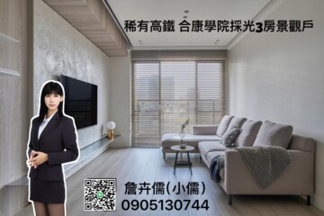 合康學院待售房屋
