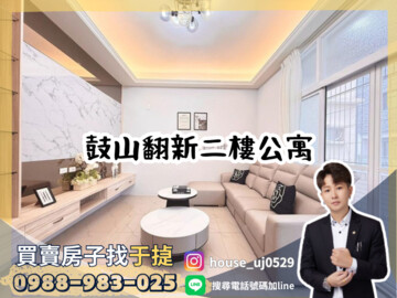 樂屋_鼓山區待售房屋 鼓山區待售房屋