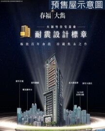 樂屋_春福大雋待售房屋 春福大雋待售房屋