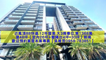 翡翠晶鑽待售房屋