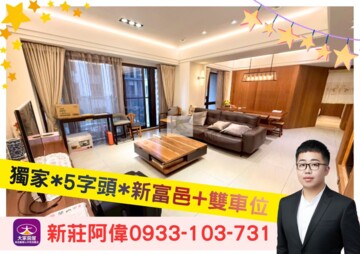 新富邑待售房屋