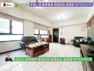 永安北路460號華廈待售房屋
