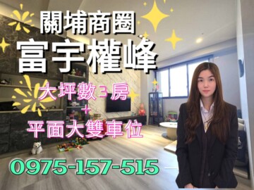 樂屋_富宇權峰待售房屋 富宇權峰待售房屋