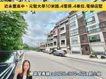 永豐綻待售房屋
