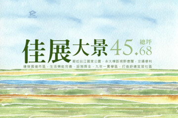 佳展大景待售房屋