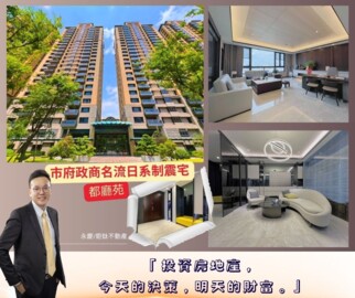 樂屋_都廳苑待售房屋 都廳苑待售房屋