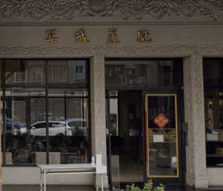 築城麗馳待售房屋