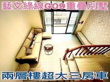 桃園區待售房屋