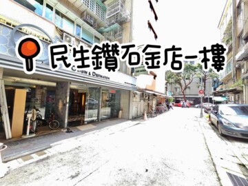 民生鑽石華廈待售房屋