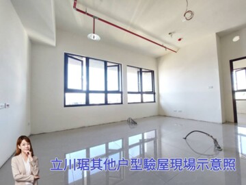 立川琚待售房屋