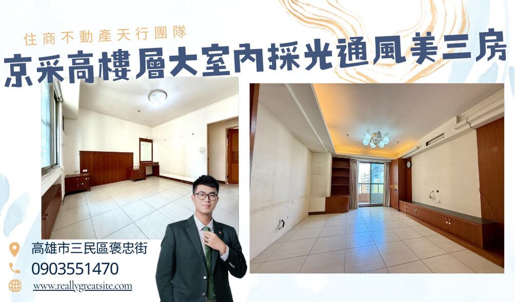 高雄市三民區京采待售房屋