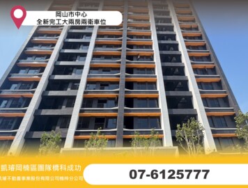 岡山區待售房屋