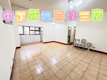 樂屋_中正新城待售房屋 中正新城待售房屋